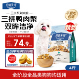 伯纳天纯鸭肉梨冻干三拼狗粮2kg/4斤