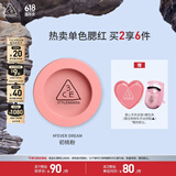 3CE单色腮红初桃粉FEVER DREAM撩人梦修容定妆生日礼物送女友