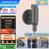 九牧（JOMOO）洗衣机龙头快开铜合金镀铬4分快接自动止水自带止水装置角阀74093