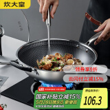 炊大皇 炒锅 304不锈钢炒菜锅平底不粘炒锅34cm  可立可视盖不挑灶