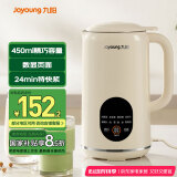 九阳小型豆浆机450ml精巧容量1-2人用易收纳 快速出浆细腻研磨可预约家用多功能破壁机D125
