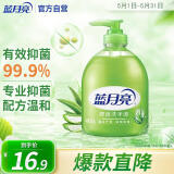 蓝月亮芦荟健康抑菌99.9%洗手液泡沫丰富滋润保湿500g瓶