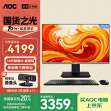 AOC国家补贴20%大师926 23.8英寸高清办公一体机电脑台式主机(14代i5-14400 16G 1T WiFi 键鼠 ) 黑