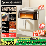 美的（Midea）蒸汽炎烤空气炸锅 可视免翻面 家用 长辈送礼实用 大容量6.5L 蒸烤一体机 智能触控KZC6505