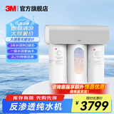 3M净水器家用直饮净水机700G/600G 3年长效RO反渗透滤芯无双酚A母婴直饮 厨下大通量1.84L/min S725纯水机 HFRO纯水机系列