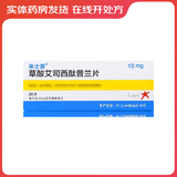 [来士普]草酸艾司西酞普兰片 10mg*28片 1盒装 原研进口