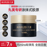丸美胶原小金针超级面膜 重组双胶原蛋白抗皱修护涂抹面膜5g(沁凉版)