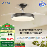 欧普（OPPLE）风扇灯客厅餐厅卧室简约带LED风扇 高显色隐形升级风量吊扇灯 全光谱36寸星空灰色36瓦三档