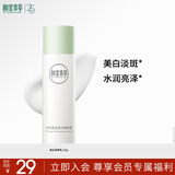 相宜本草匀净透亮美白润养乳120g（保湿乳 保湿乳液）