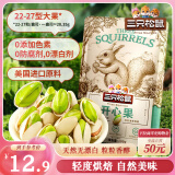 三只松鼠开心果 进口加州无漂白 每日坚果炒货干果休闲零食100g/袋