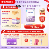 雀巢（Nestle）超启能恩1段婴幼儿乳蛋白部分水解配方奶粉0-12个月适用380g