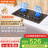 苏泊尔（SUPOR）燃气灶煤气灶具双灶[家电国家补贴至高20%]5.2KW猛火 65%热效率 嵌入式可调节底盘 DB28液化气