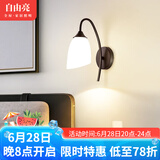 自由亮 led壁灯卧室床头灯现代简约创意卧室壁灯客厅过道楼梯墙壁灯 C款:经典黑:送10W(三色)LED灯泡