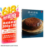 熟成蛋糕：越放越美味的糕点 蛋糕烘焙教程 面包美食西点师 烤箱烘焙美食书蛋糕制作入门书籍 烘焙书籍