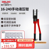 德力西电气手动液压钳压线钳家用省力端子钳铜铝鼻压接 16-240平方