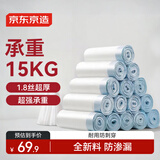 京东京造 抽绳垃圾袋量贩装 50*45cm*15卷300只18μm一年手提加厚大号