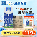 欧德堡（Oldenburger）东方PRO™3.8g原生蛋白 全脂纯牛奶1L*6盒（买一赠一 到手12盒）