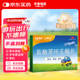 飞赛乐盐酸苯环壬酯片2mg*2片用于预防晕车晕船及晕机