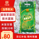 万年贡 丝苗王大米江西优选丝苗米 鄱阳湖产区  大包装 家庭装大米20斤