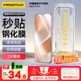 品胜适用华为Pura80/70钢化膜 pura70/80手机膜高清全覆盖防摔耐磨抗指纹前膜无尘仓秒贴膜 2片装