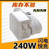 雷珞克适用华为240W超级充电头P50/p40 mate50 40pro nova7/8pro充电器适用荣耀50se/60数据线手机充电器 240W超级充电头+2米6A快充线