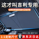 S.CHUANG汽车遮阳挡板防晒隔热遮光帘档罩车内前挡玻璃遮阳伞小车停车神器 吉利博越帝豪GL/GS博瑞星越/缤瑞/缤越星锐远景
