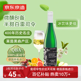 京东京造 莱茵黑森雷司令半甜白750ml单支德国原瓶进口送礼京东自营葡萄酒