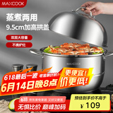 美厨（maxcook）二层蒸锅 不锈钢加厚复底30CM 电磁炉通用 蒸煮两用MCZ196