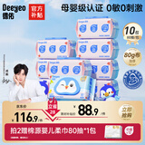 德佑婴童湿厕纸纯水家庭装婴儿擦屁屁80抽*10包洁厕湿纸巾