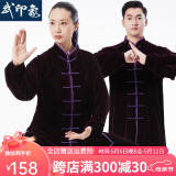 武印象太极服男女秋冬款新款加厚金丝绒不倒绒太极拳八段锦太极练功服装 紫色 M身高165-168cm体重120-130斤