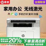 惠普（HP）117w/116w/1188wA4黑白激光打印机 手机无线家用办公打印复印扫描一体机 试卷作业学习打印机 117w【打印复印扫描+无线连接】1188w焕新版