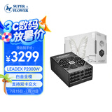 SUPER FLOWER振华-额定2000W LEADEX P2000W 电脑电源 十年保固/白金全模组/支持双卡交火