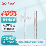 LABSHARK 滴定管玻璃酸碱式实验室透明棕色加厚刻度滴管微量滴定 【聚四氟阀】透明酸碱10mL 1支
