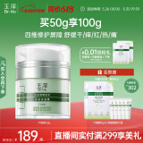 玉泽（Dr.Yu）皮肤屏障修护专研保湿霜50g（乳液面霜补水保湿 敏感肌）