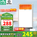雷士（NVC） 浴霸暖风照明排气扇一体 卫生间浴室浴霸灯风暖取暖器 【遥控款】免布线 八功能合一
