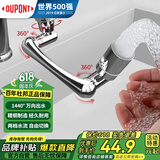 杜邦（DUPONT）世界500强水龙头延伸器万向旋转水龙头机械臂水龙头延伸器洗脸池