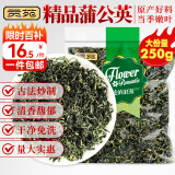 贡苑 长白山蒲公英茶250g 蒲公英根叶婆婆丁野养生护泡水肝花草茶叶