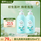 启初婴儿洗发水沐浴露二合一 520ml*2 温和易冲 植物之初