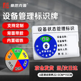 豪思克普 设备状态标识牌（22.5CM*15CM）亚克力可定制仪器运行标志牌6区（运行/待机/保养/检修/停机/调试）
