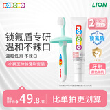 小狮王锁氟盾儿童牙膏6月-2岁宝宝牙膏30g+儿童牙刷（颜色随机）
