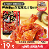 三只松鼠奥尔良小鸡腿12根袋装休闲零食鸡肉熟食肉脯约270g鸡翅根