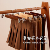 尚美德木质裤架无痕裤夹挂裤子专用衣架马面裙防滑汉服半裙西裤衣架