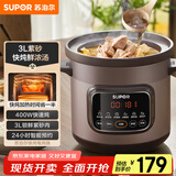 苏泊尔（SUPOR）快炖电炖锅 电砂锅电炖盅 炖汤锅煲汤锅 紫砂锅  煮粥神器 电汤锅熬粥电煮锅 3LDG30YC872多功能锅