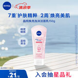 妮维雅（NIVEA）温和滋润洗面奶晶纯焕亮泡沫洁面乳150g加量装