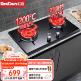 红日（RedSun）红外线燃气灶双灶具家用天然气液化气灶嵌入式台式两用钢化玻璃灶台 猛火省气 一级能效ES218B 天然气