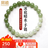 凤禧珠宝和田玉手串女士玉手链玉珠子手串晴水送妈妈生日礼物约8mm