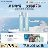 FAN BEAUTY DIARY范冰冰同款海葡萄水乳套装 补水保湿紧致细腻护肤品