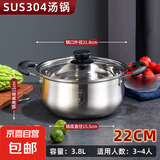 汤锅304不锈钢加厚双耳家用蒸煮泡面小锅蒸锅专用燃气电磁炉煮锅 【加厚304不锈钢】 22cm
