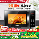 格兰仕（Galanz）变频微波炉 900W微烤一体营养解冻光波杀菌 微波炉烤箱一体机 光波炉家用平板23L大容量 G90F23CN3LV-C2(S5)