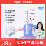 舒客宝贝儿童牙刷含氟刷丝防蛀细软刷毛护龈小刷头换牙期猫爪刷6-12岁1支